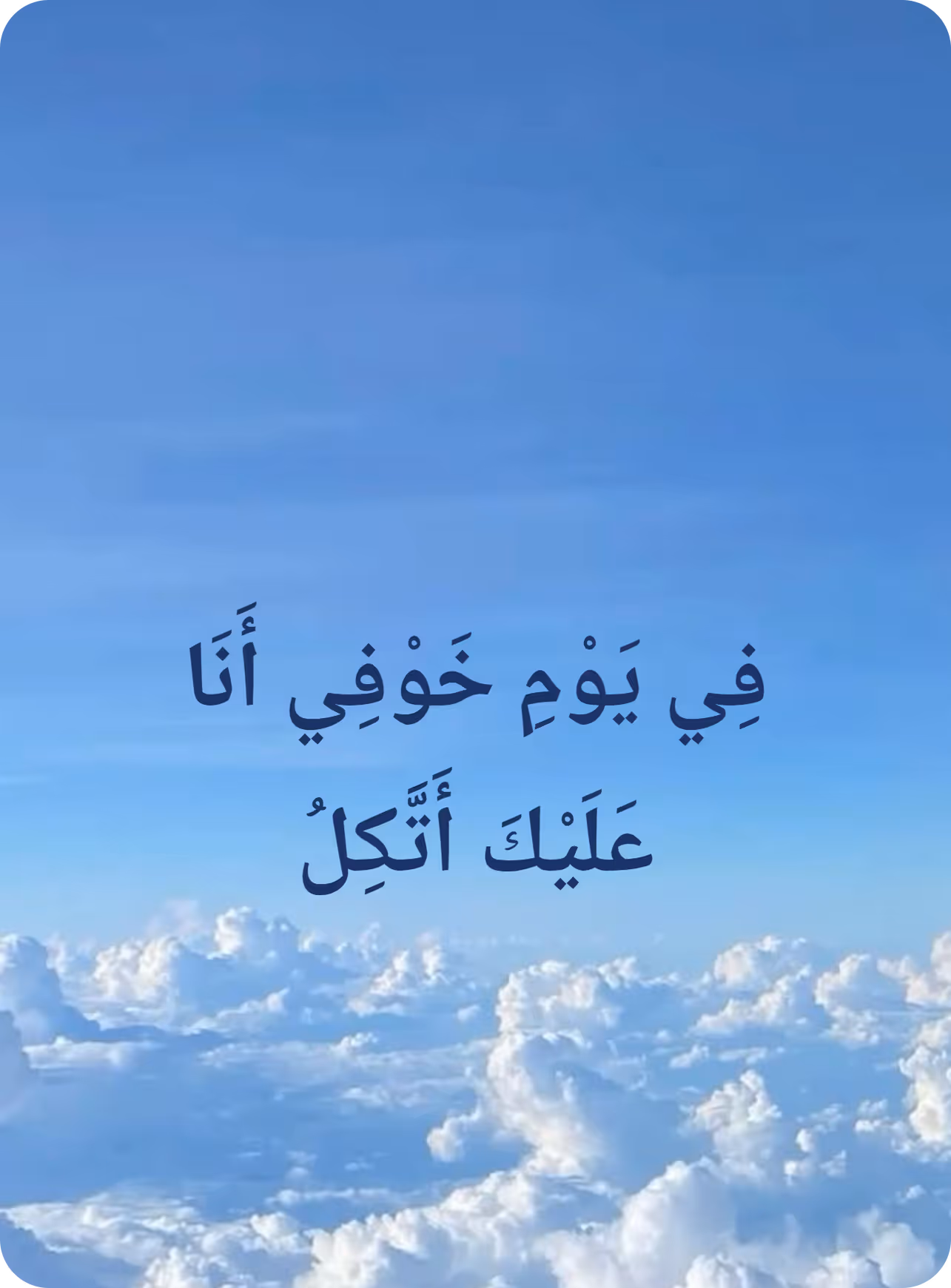 The same verse, Psalm 56:3, over a sky full of cloud