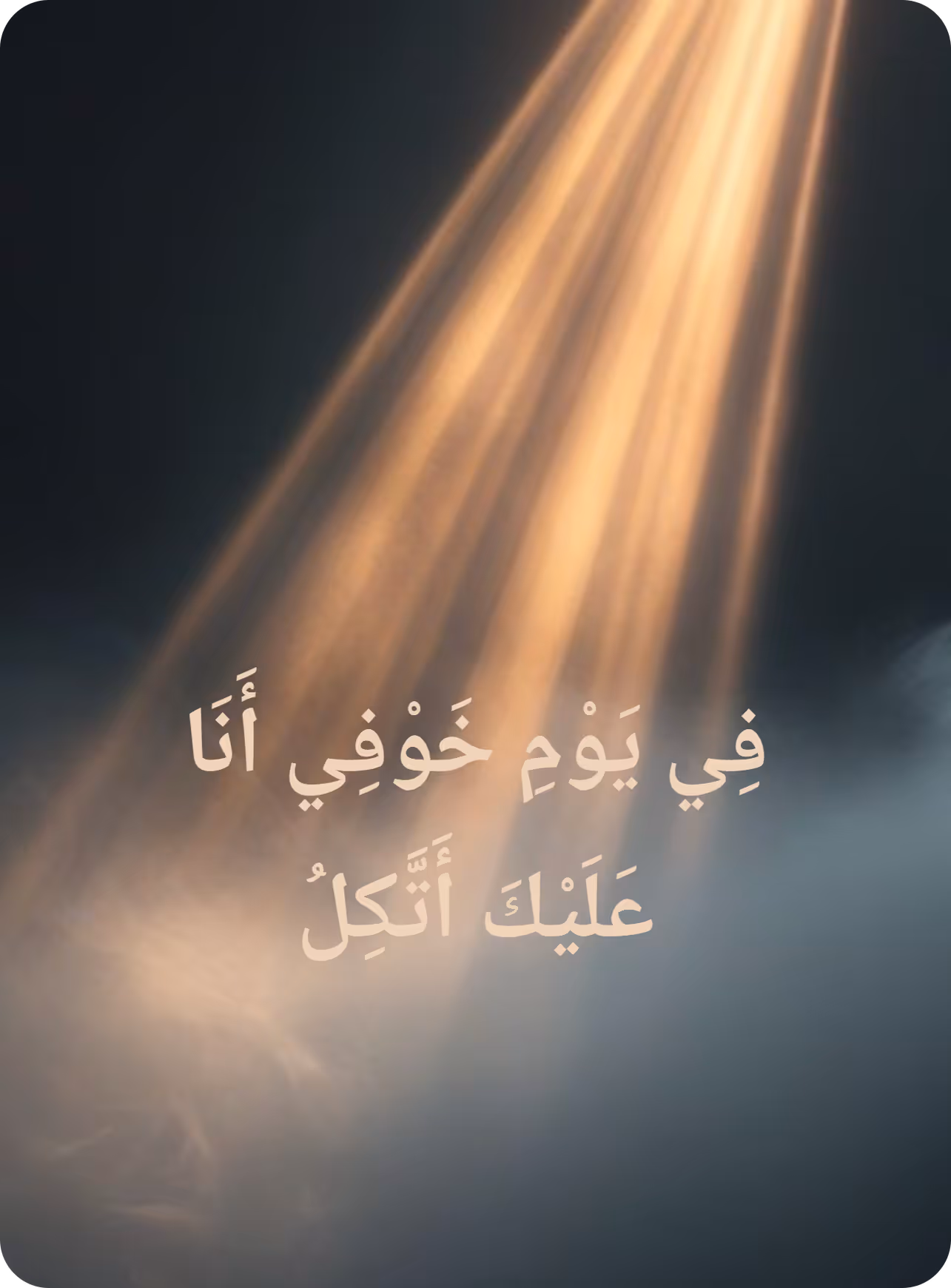 The same verse once more, under a shaft of golden light