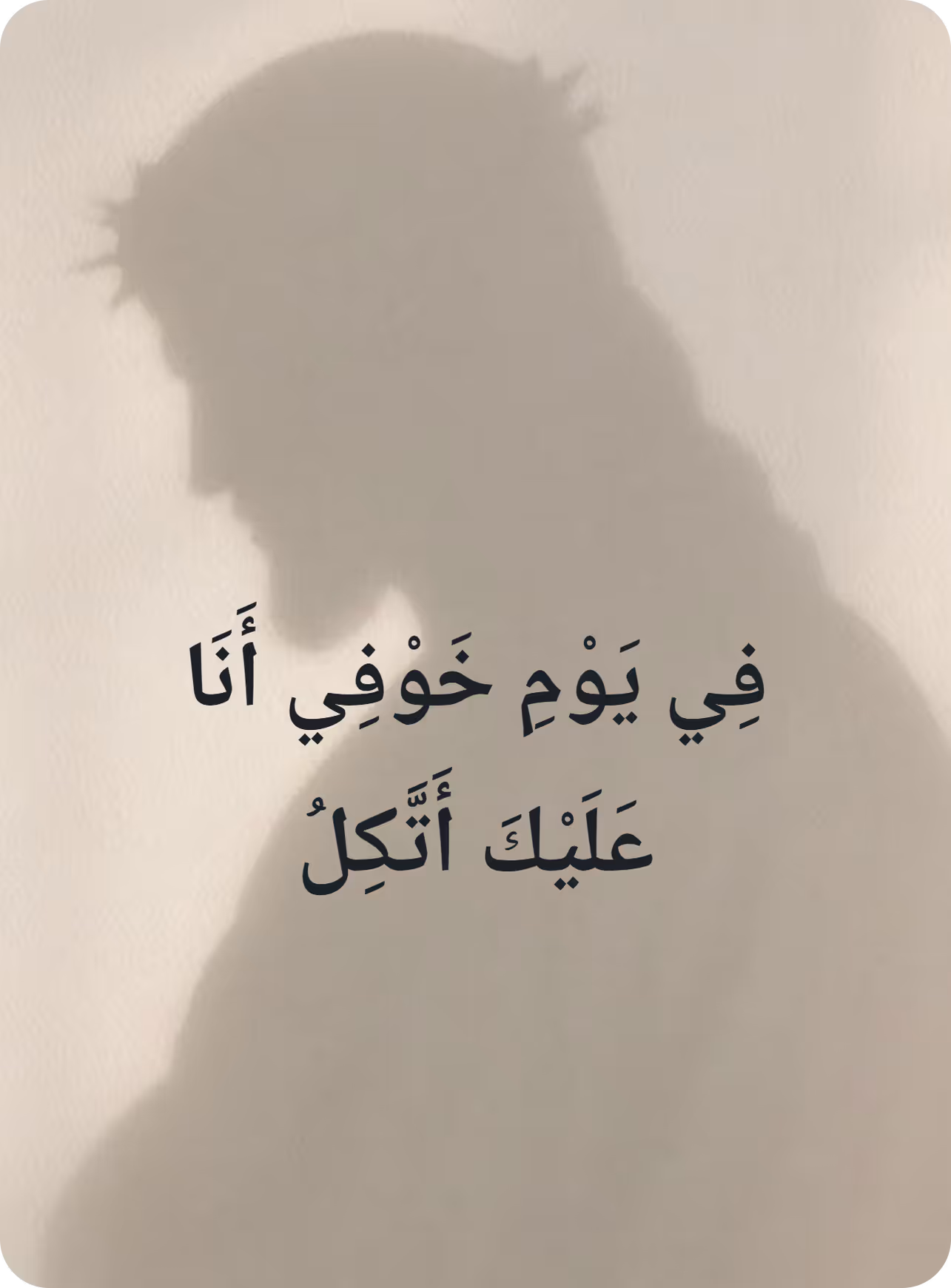 The same verse again, over a soft shadow on cream